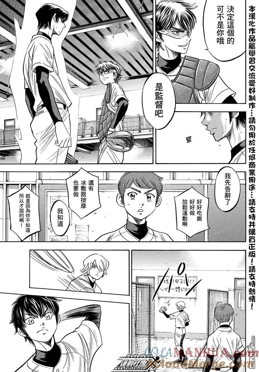 钻石王牌 - 第2部35话 - 第11张图