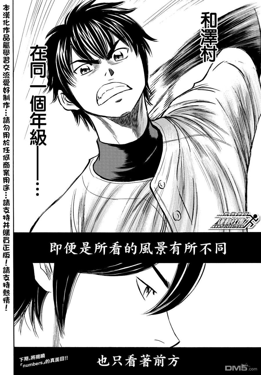 钻石王牌 - 第2部35话 - 第20张图