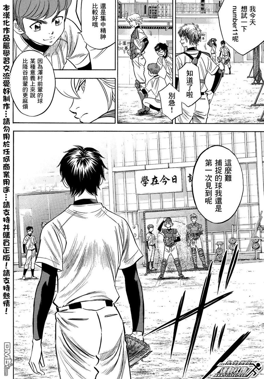 钻石王牌 - 第2部35话 - 第16张图