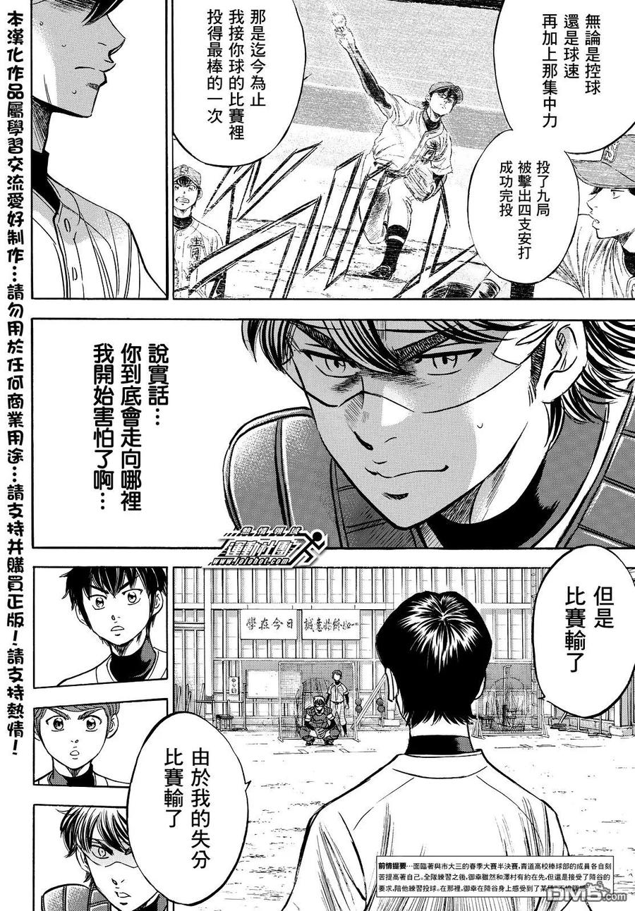 钻石王牌 - 第2部35话 - 第2张图