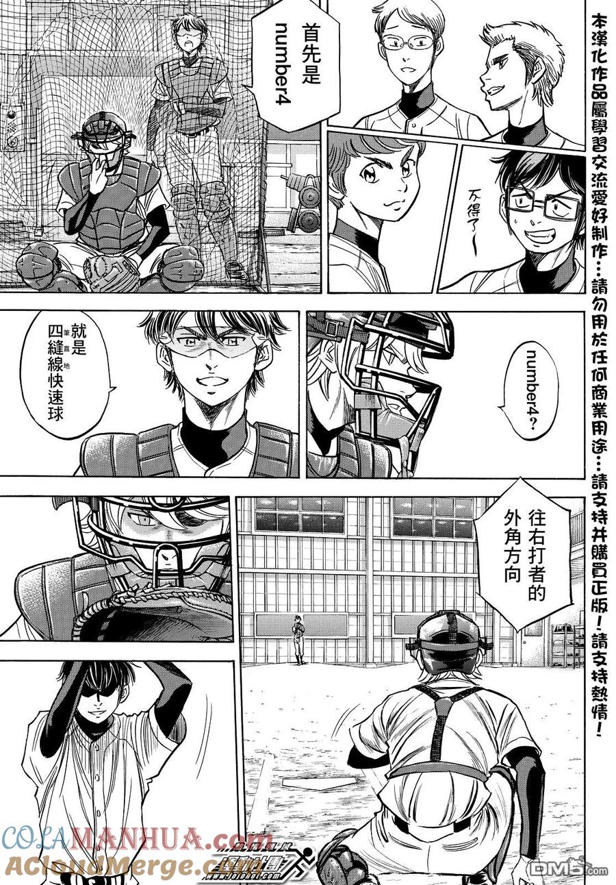 钻石王牌 - 第2部35话 - 第17张图