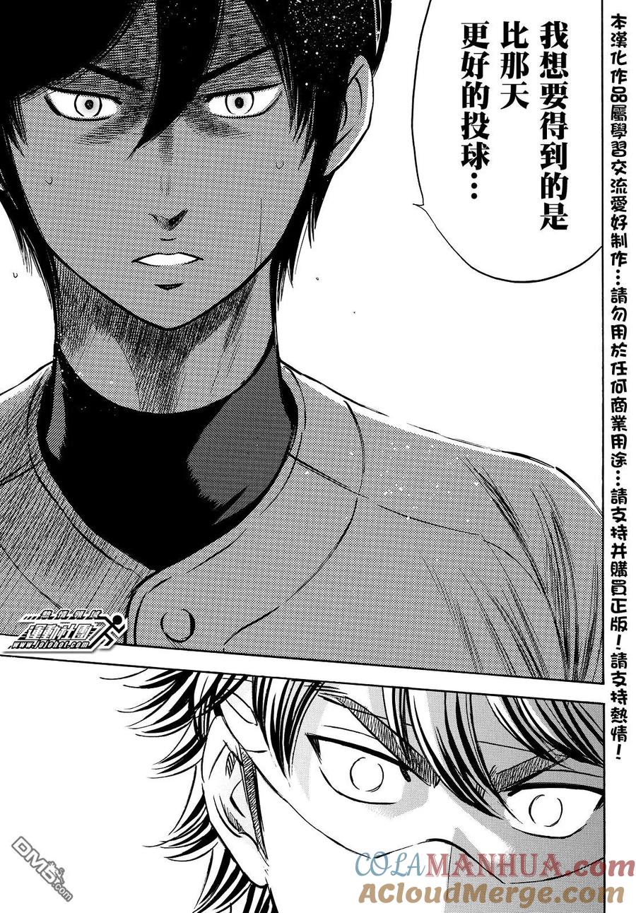 钻石王牌 - 第2部35话 - 第3张图