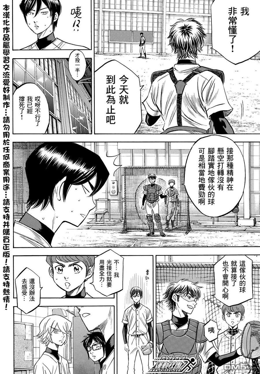 钻石王牌 - 第2部35话 - 第6张图