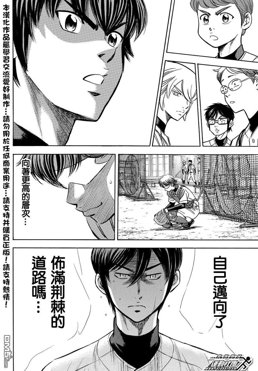 钻石王牌 - 第2部35话 - 第4张图