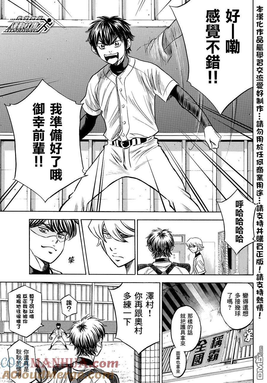 钻石王牌 - 第2部35话 - 第15张图