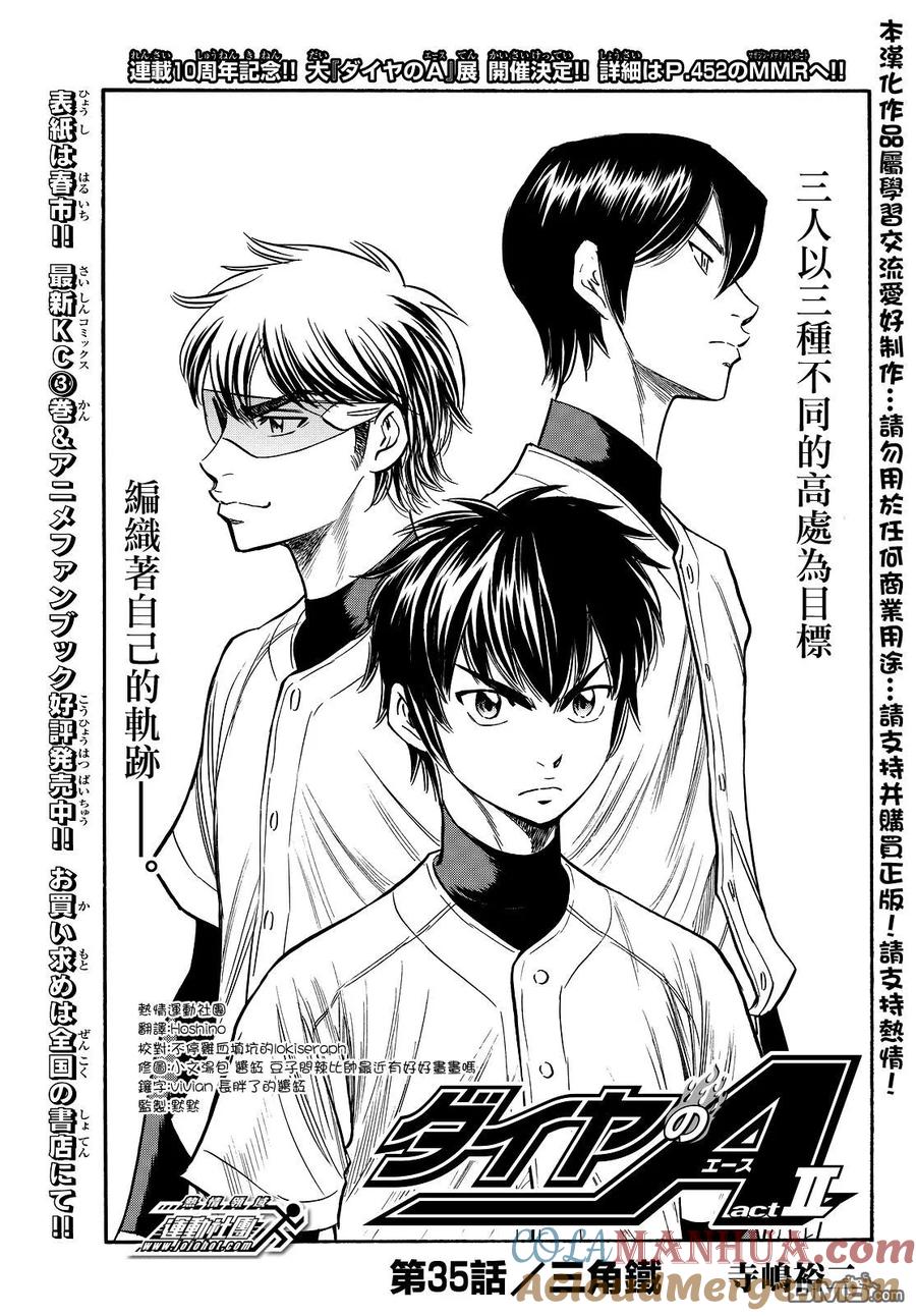 钻石王牌 - 第2部35话 - 第5张图