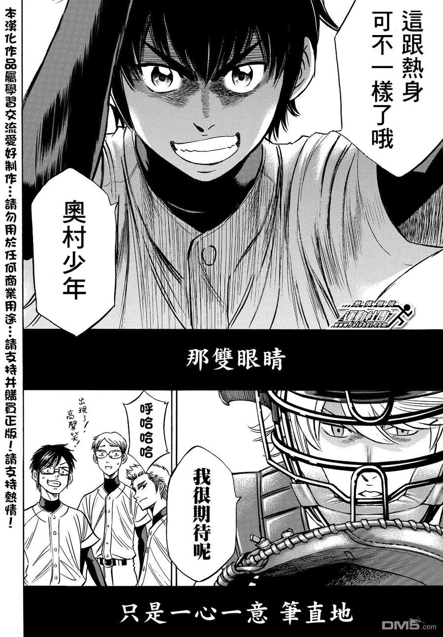 钻石王牌 - 第2部35话 - 第18张图