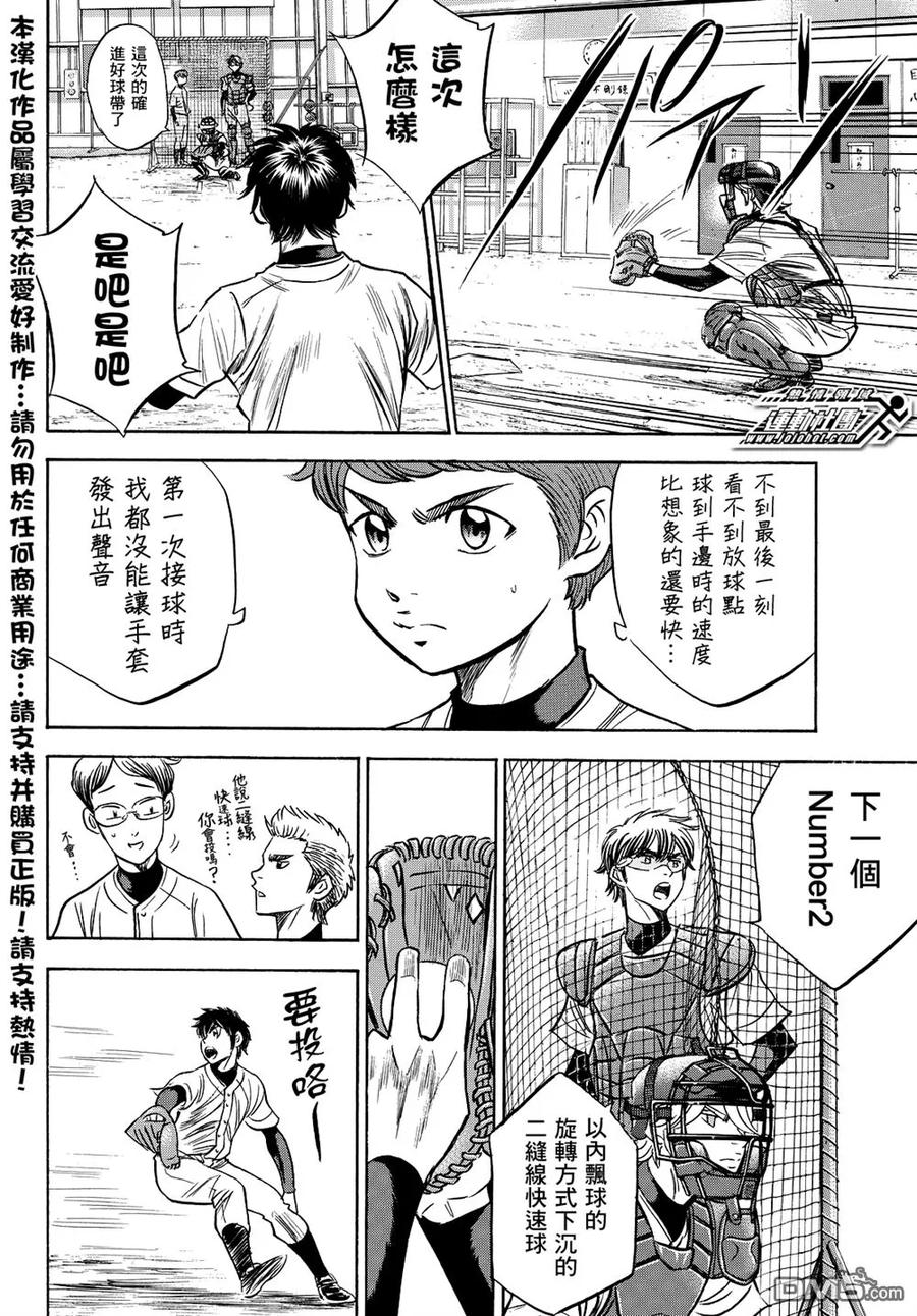 钻石王牌 - 第2部36话 - 第4张图