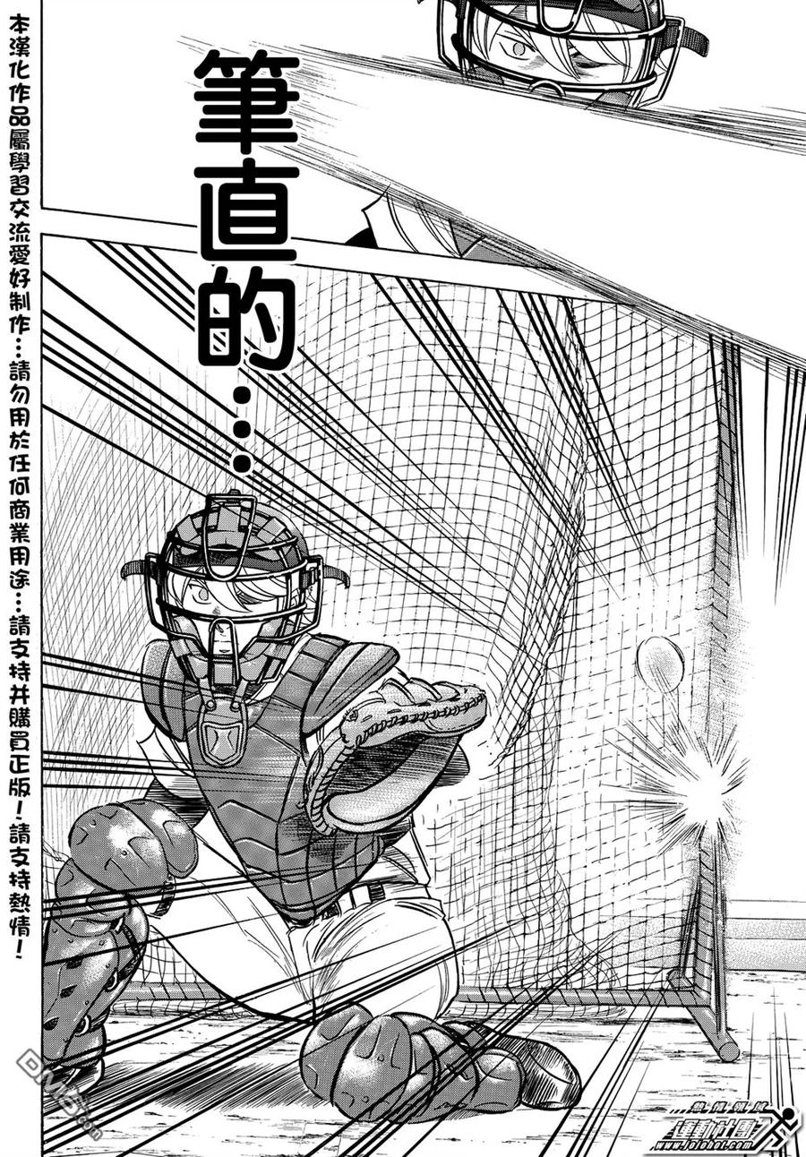 钻石王牌 - 第2部36话 - 第10张图