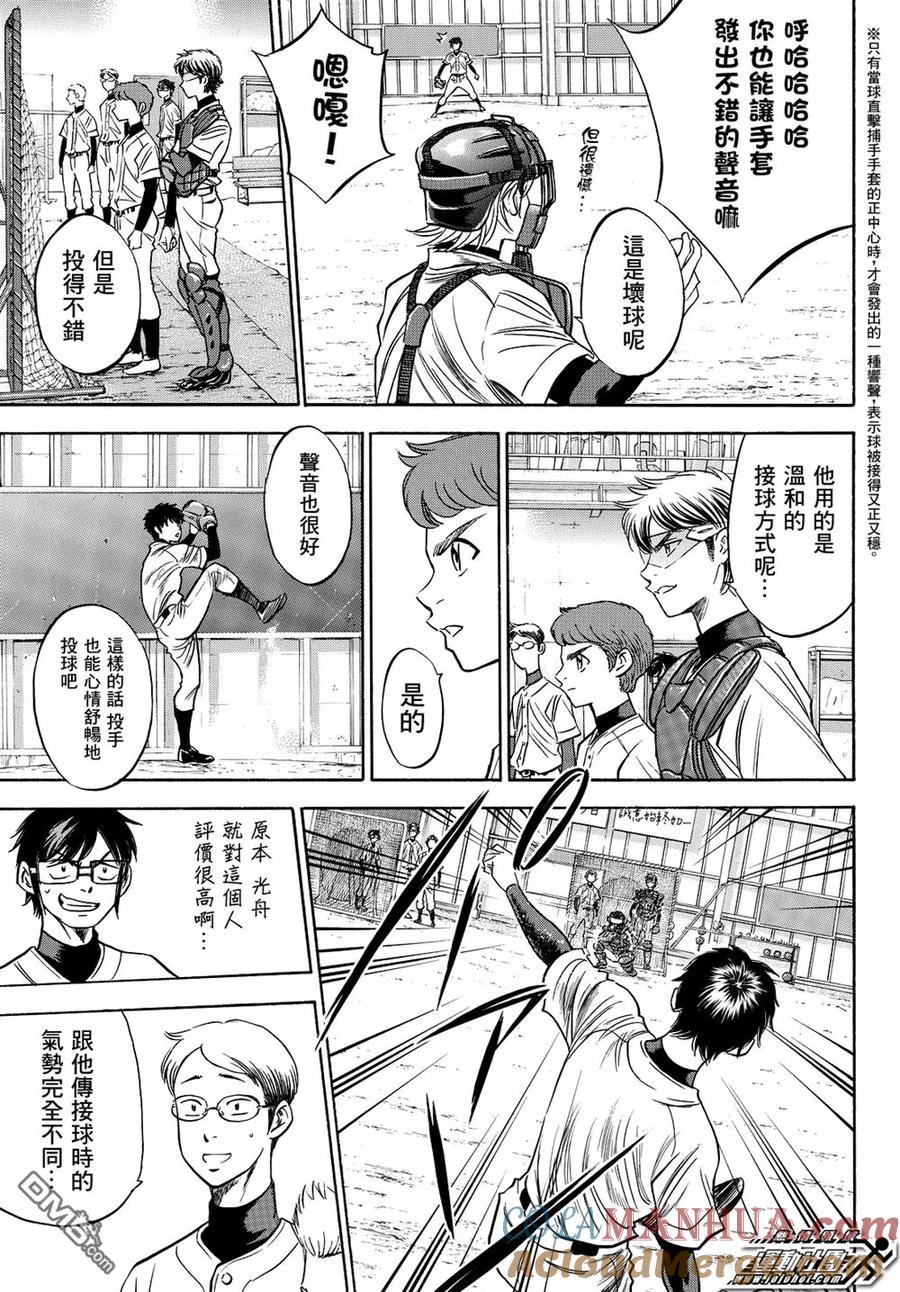 钻石王牌 - 第2部36话 - 第3张图