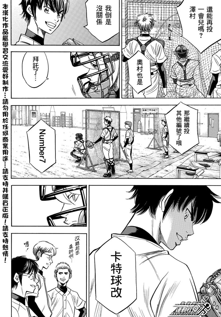 钻石王牌 - 第2部36话 - 第6张图