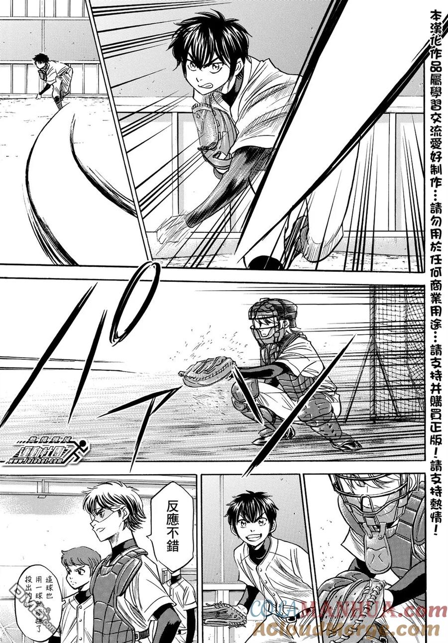 钻石王牌 - 第2部36话 - 第5张图