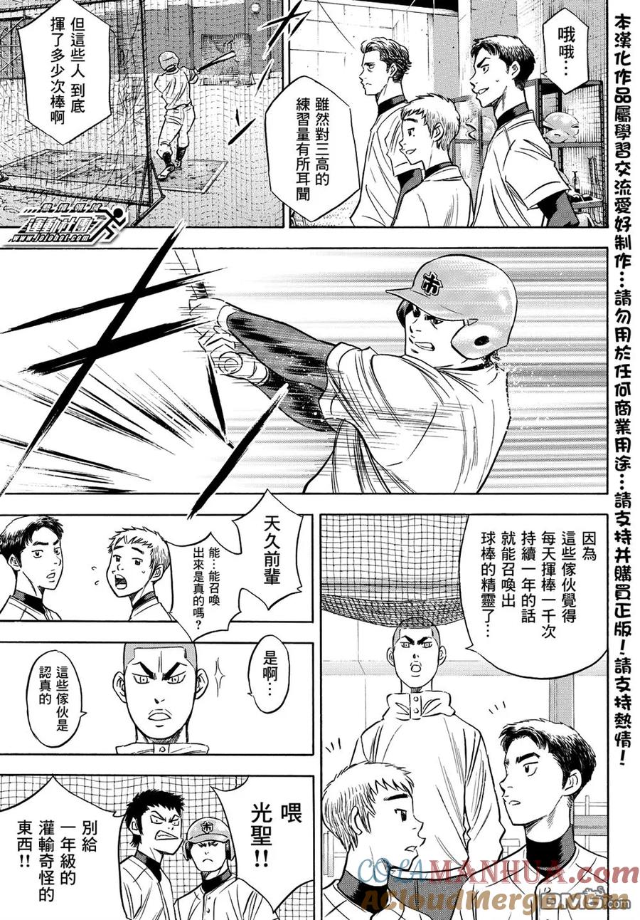 钻石王牌 - 第2部36话 - 第15张图