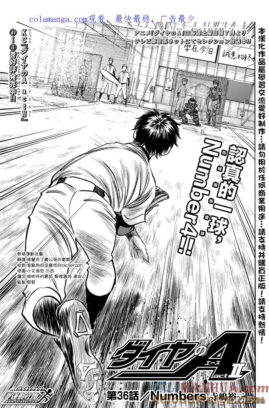 钻石王牌 - 第2部36话 - 第1张图