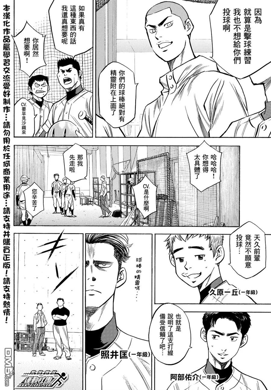 钻石王牌 - 第2部36话 - 第16张图