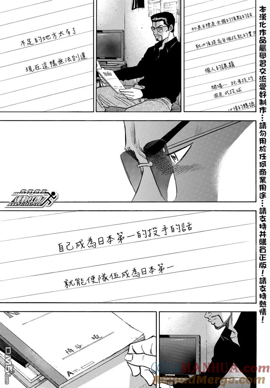 钻石王牌 - 第2部36话 - 第19张图