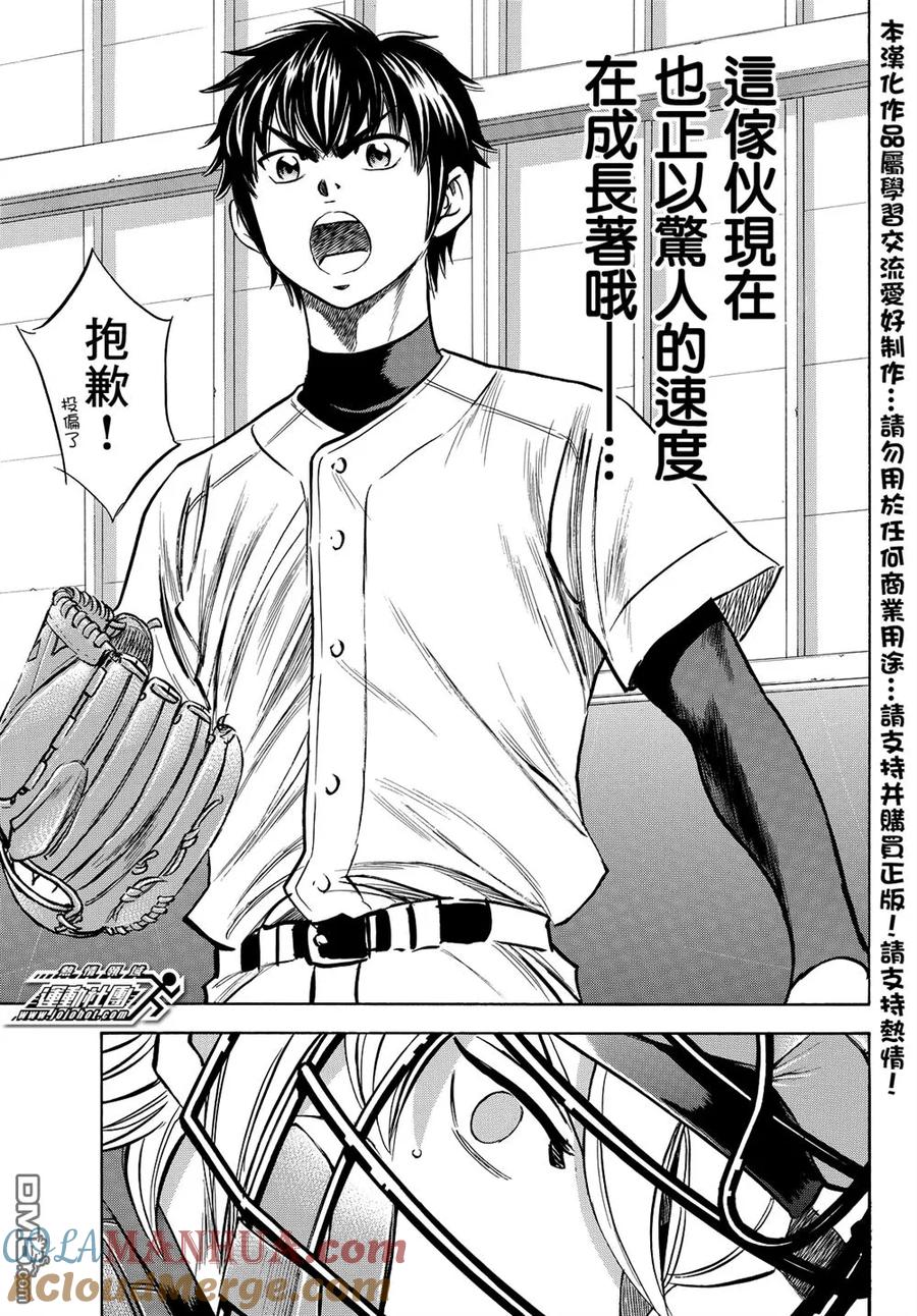 钻石王牌 - 第2部36话 - 第13张图