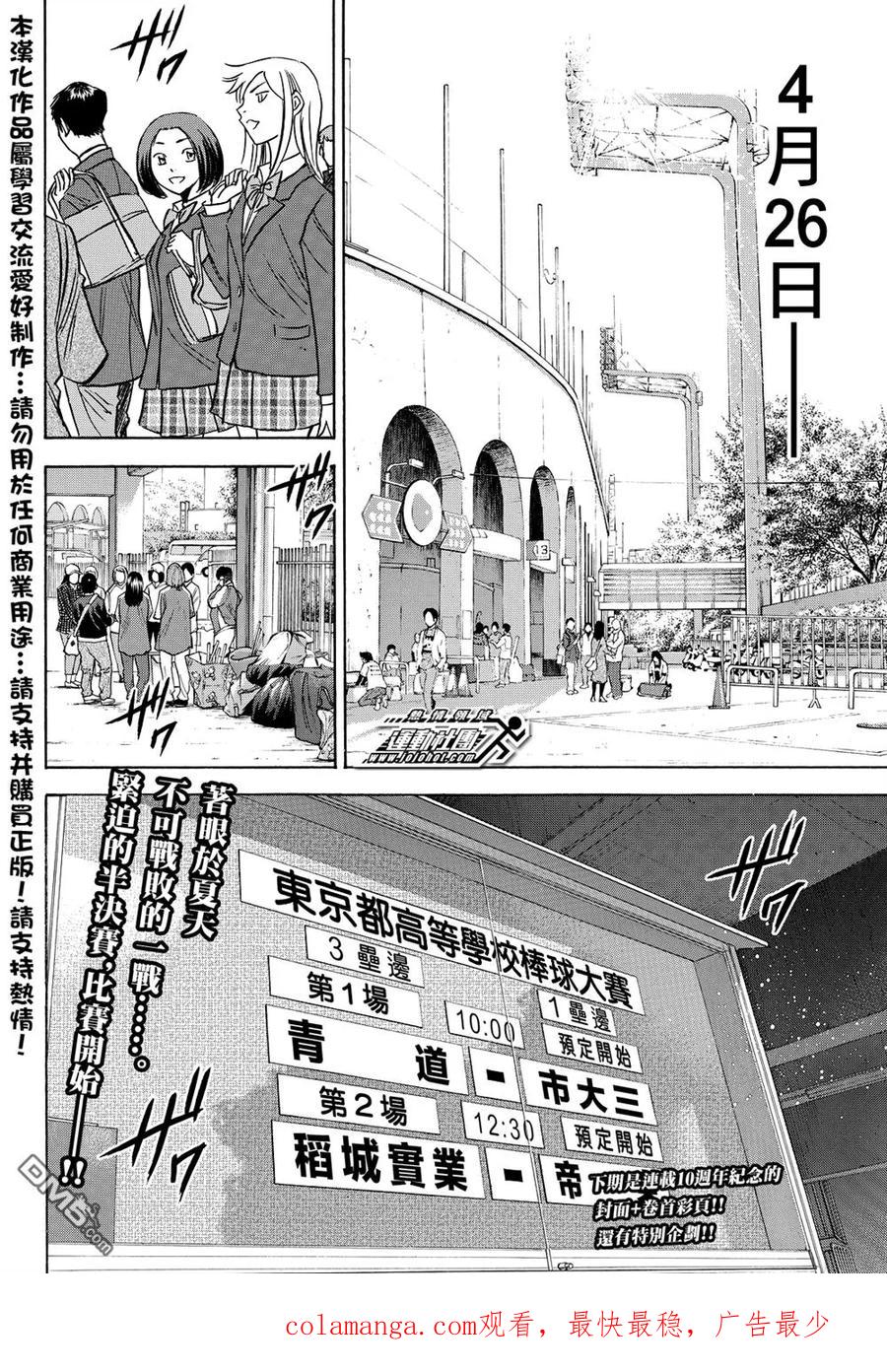 钻石王牌 - 第2部36话 - 第20张图