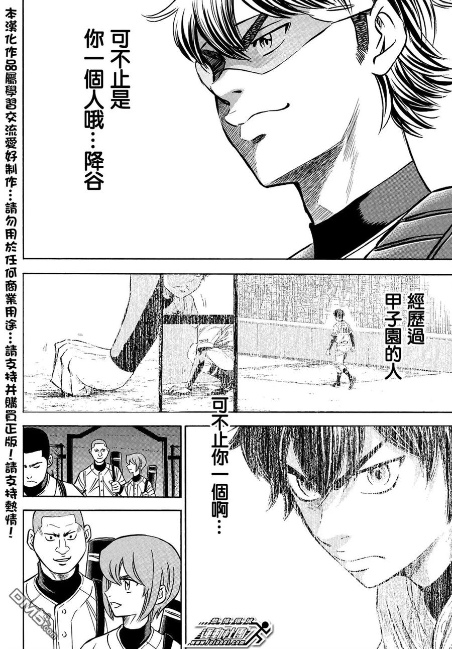 钻石王牌 - 第2部36话 - 第12张图