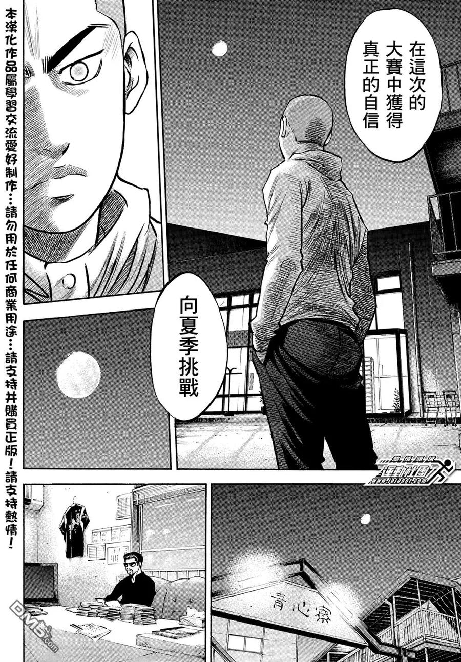 钻石王牌 - 第2部36话 - 第18张图