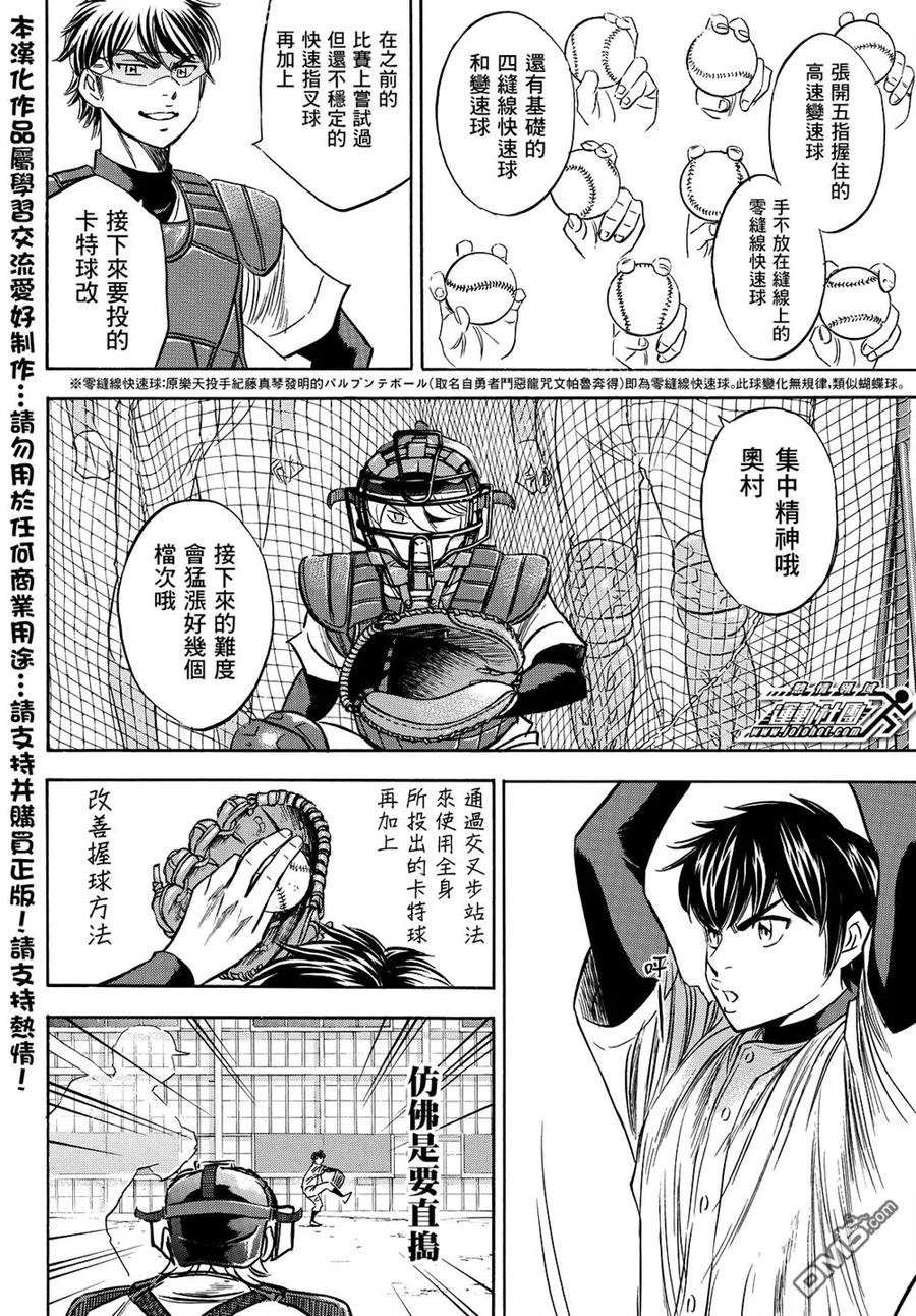 钻石王牌 - 第2部36话 - 第8张图