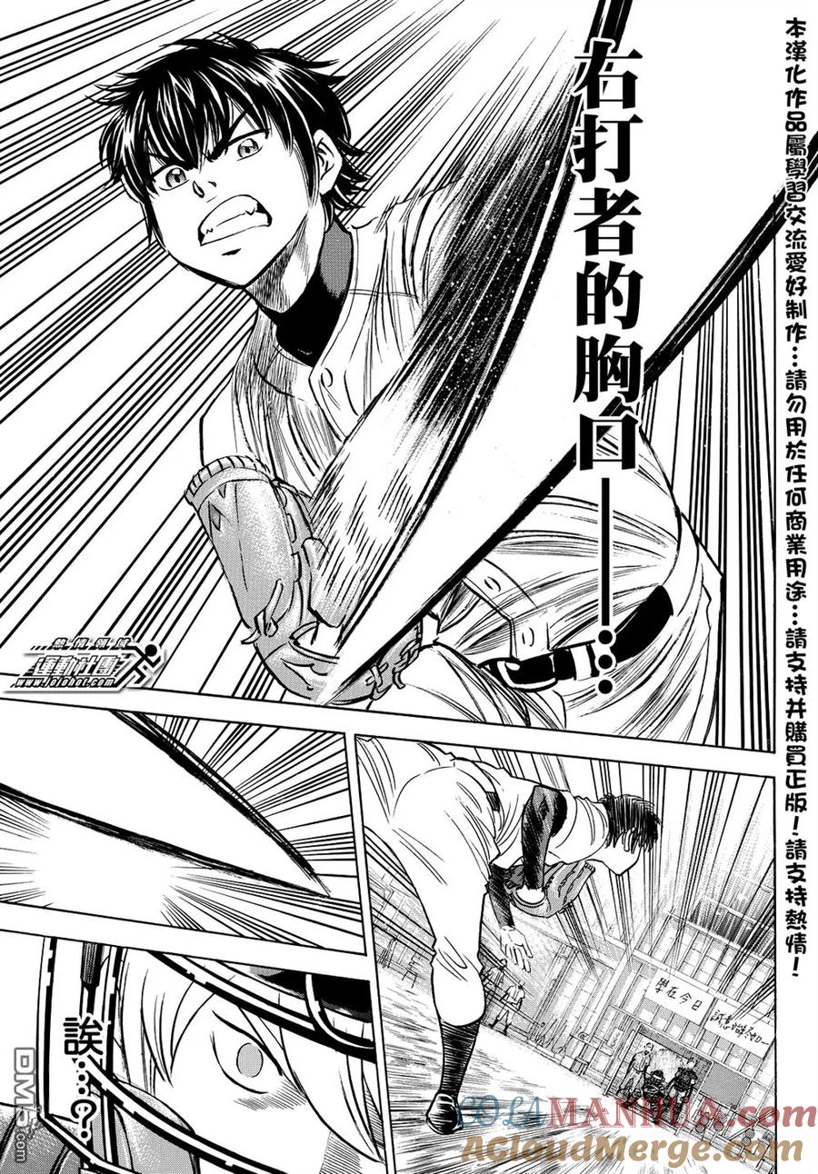 钻石王牌 - 第2部36话 - 第9张图