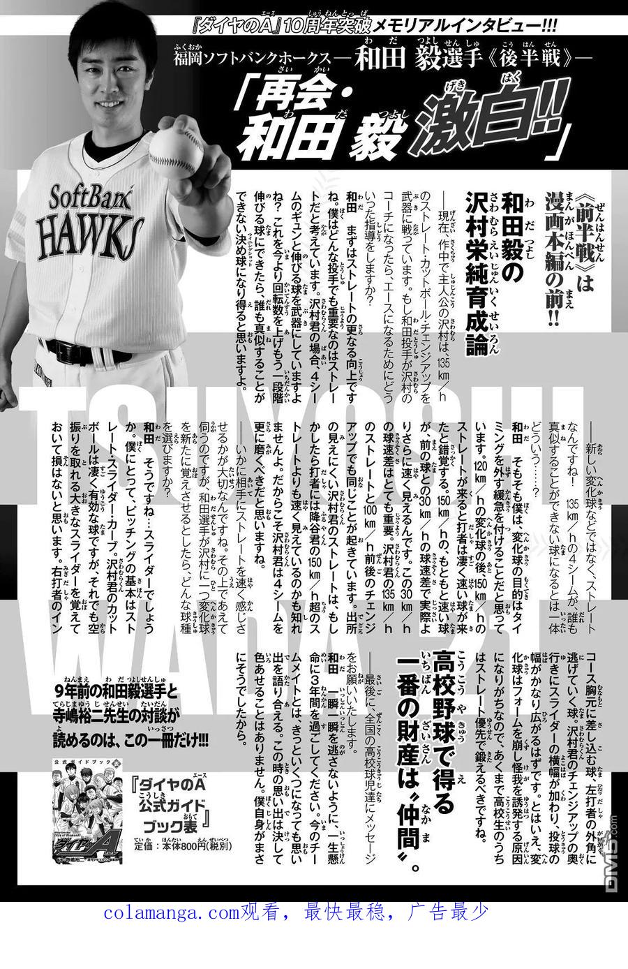 钻石王牌 - 第2部37话 - 第24张图