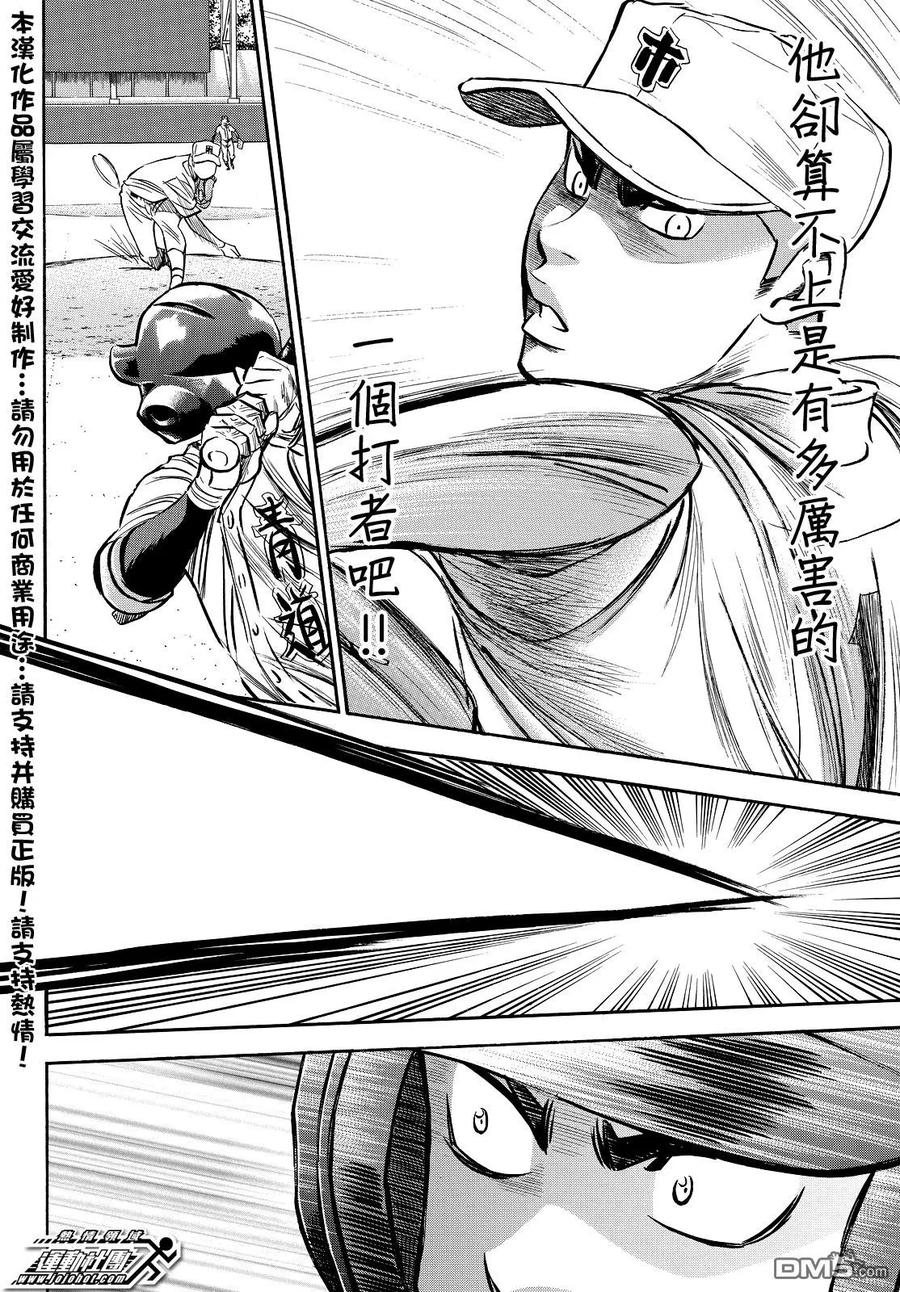 钻石王牌 - 第2部37话 - 第18张图