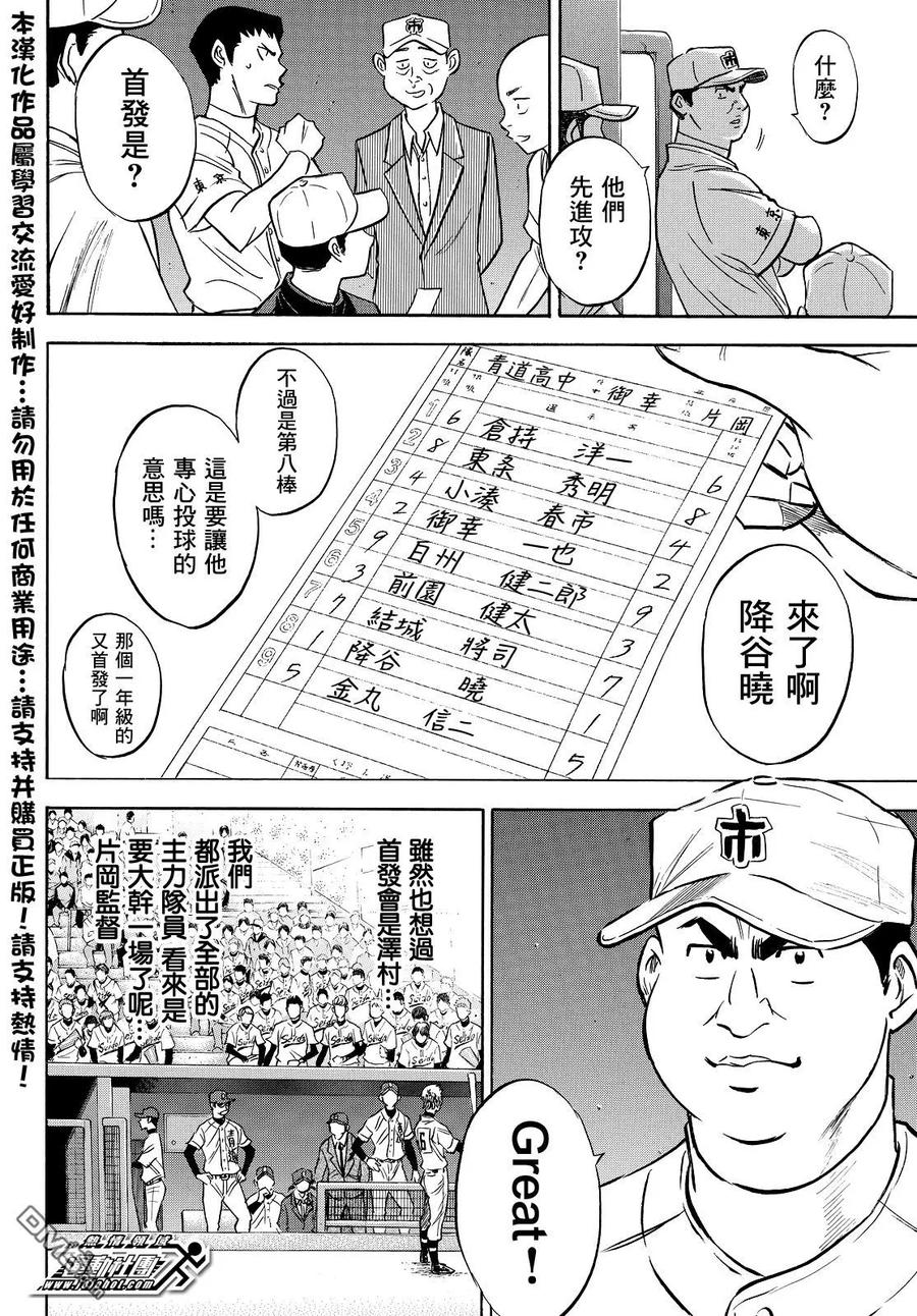 钻石王牌 - 第2部37话 - 第6张图