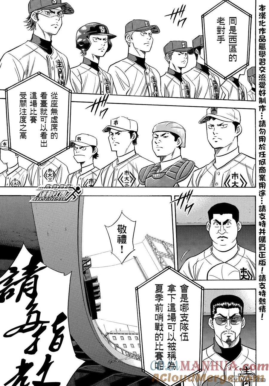 钻石王牌 - 第2部37话 - 第13张图