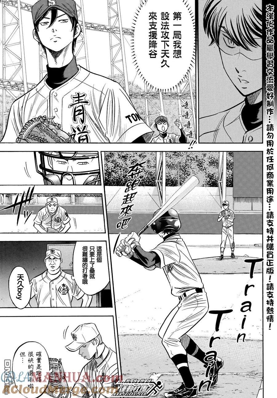 钻石王牌 - 第2部37话 - 第17张图