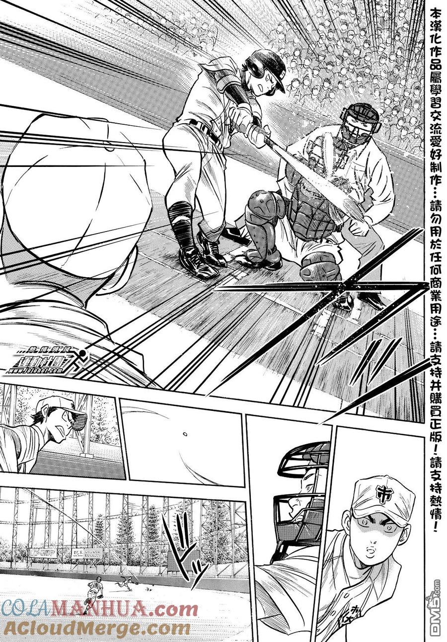 钻石王牌 - 第2部37话 - 第19张图