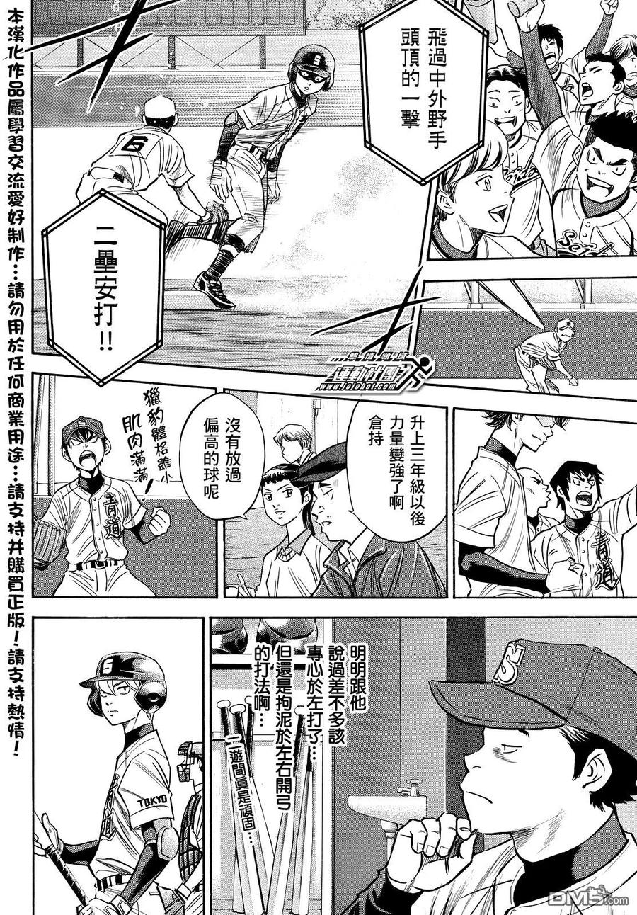 钻石王牌 - 第2部37话 - 第20张图