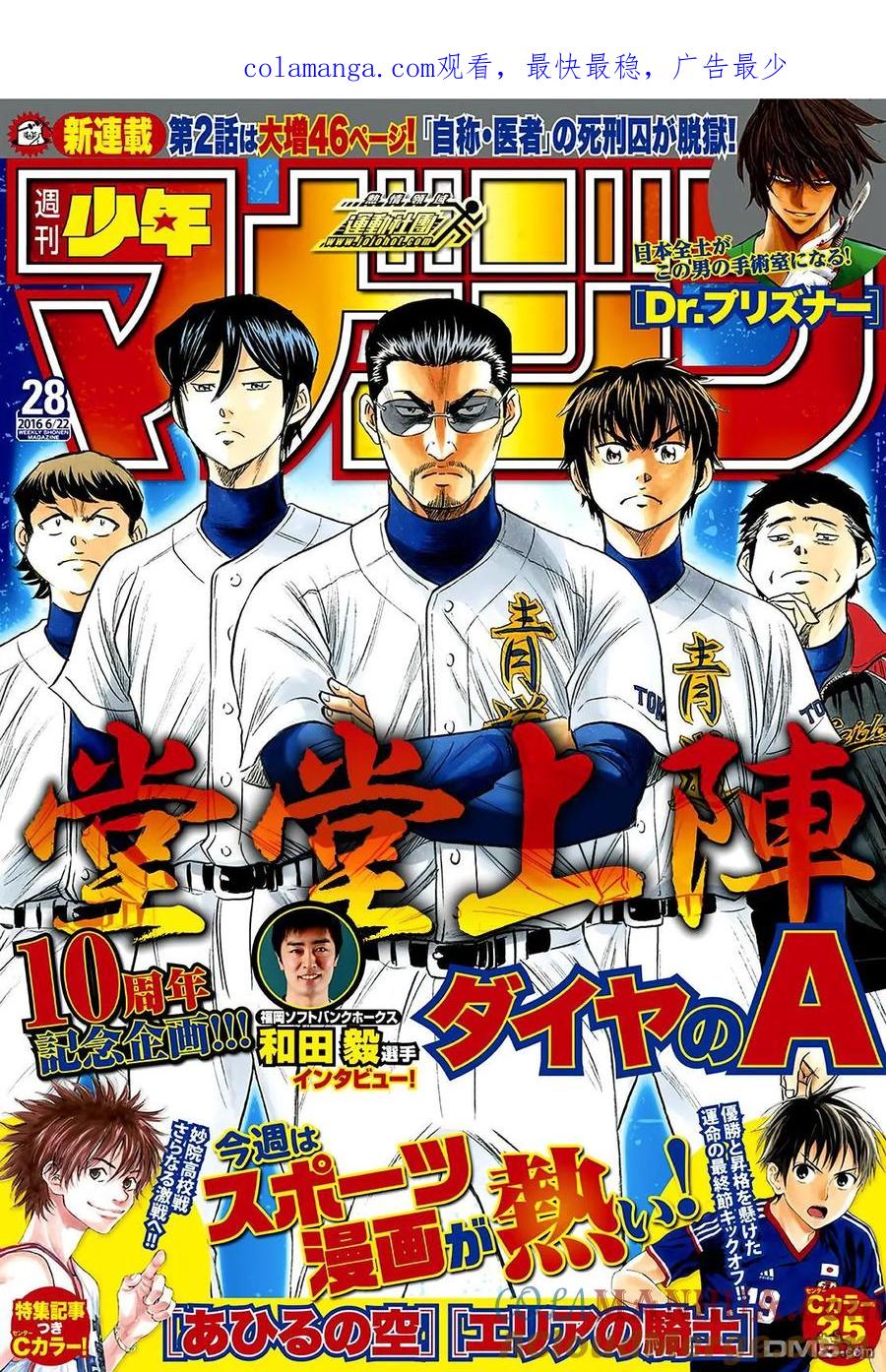 钻石王牌 - 第2部37话 - 第1张图