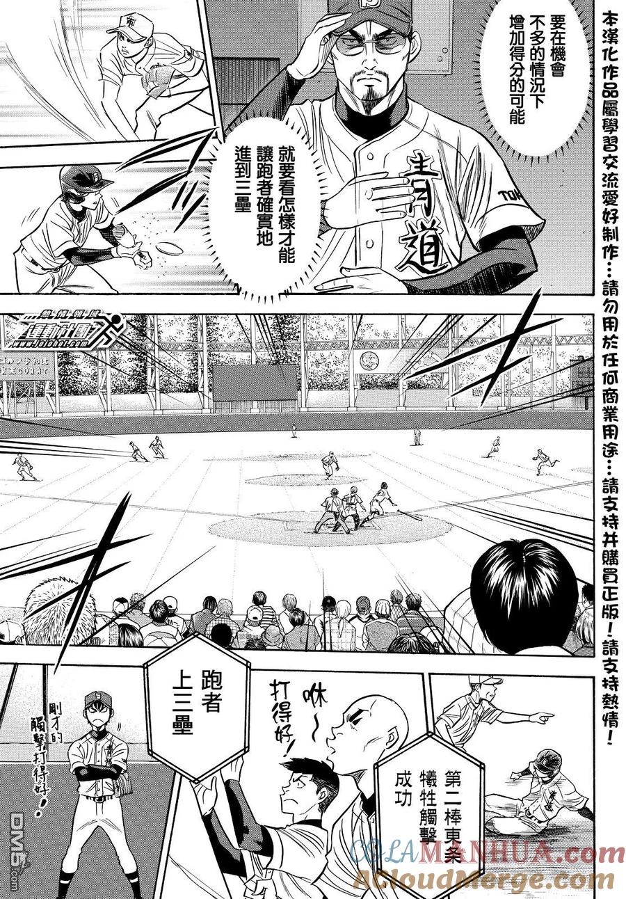 钻石王牌 - 第2部37话 - 第21张图