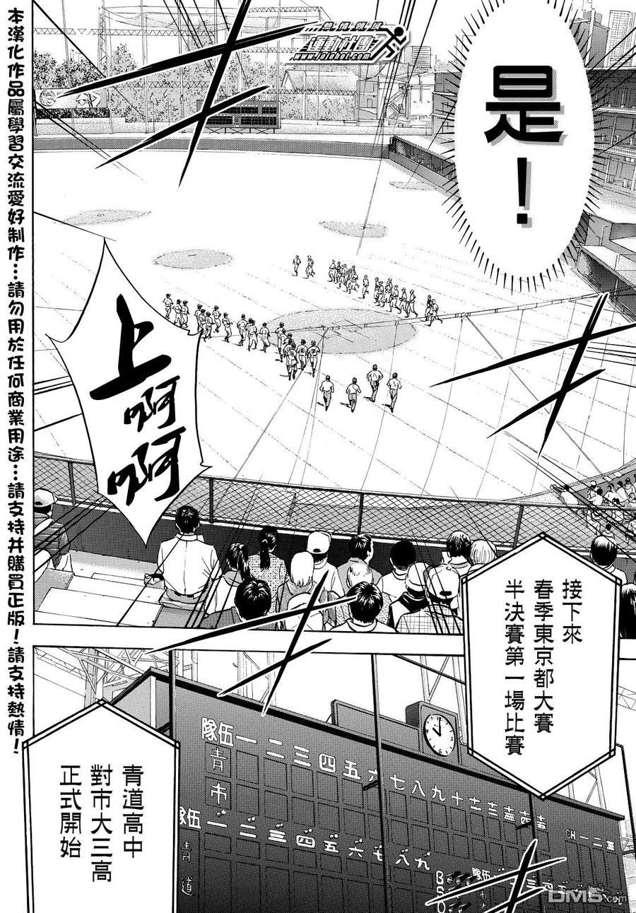 钻石王牌 - 第2部37话 - 第12张图