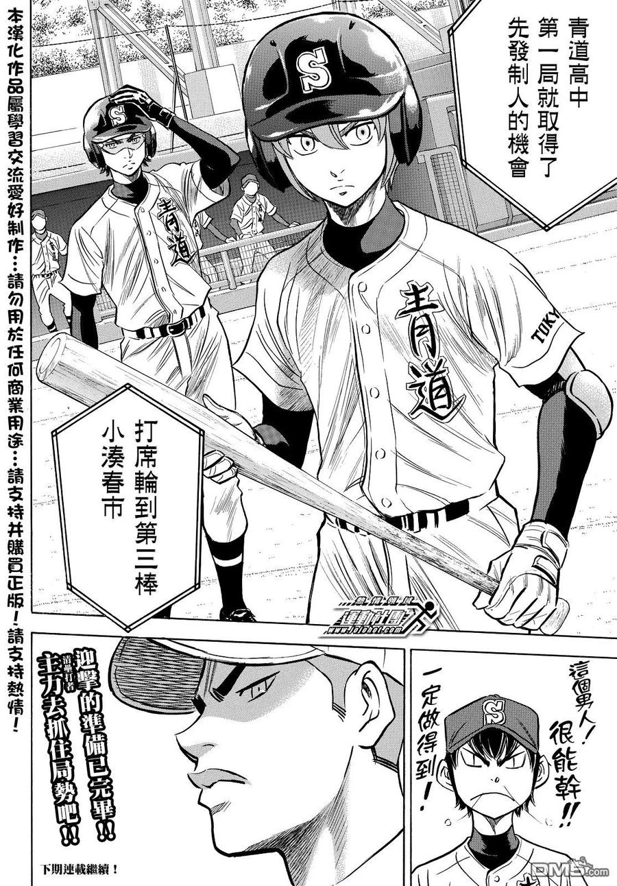 钻石王牌 - 第2部37话 - 第22张图