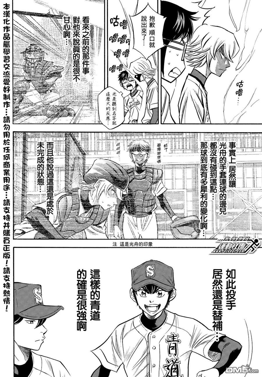 钻石王牌 - 第2部37话 - 第8张图