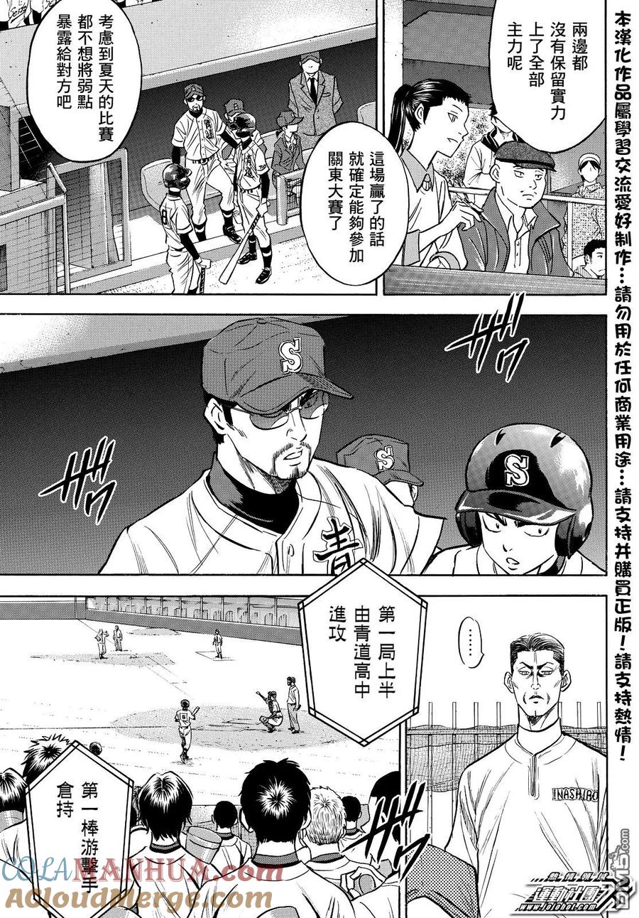 钻石王牌 - 第2部37话 - 第15张图