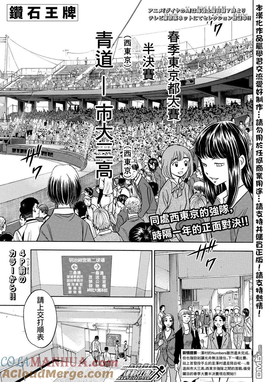 钻石王牌 - 第2部37话 - 第3张图