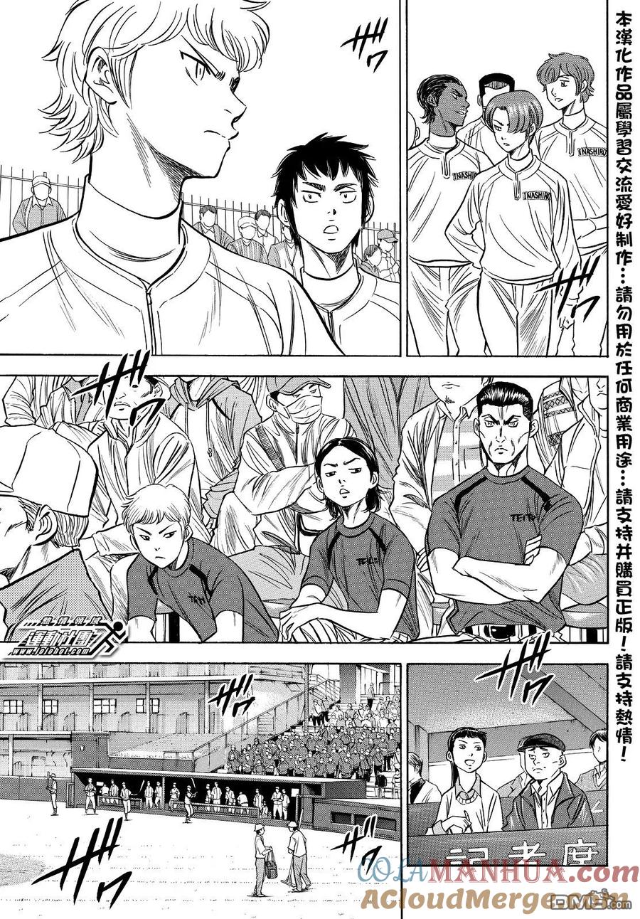 钻石王牌 - 第2部37话 - 第5张图