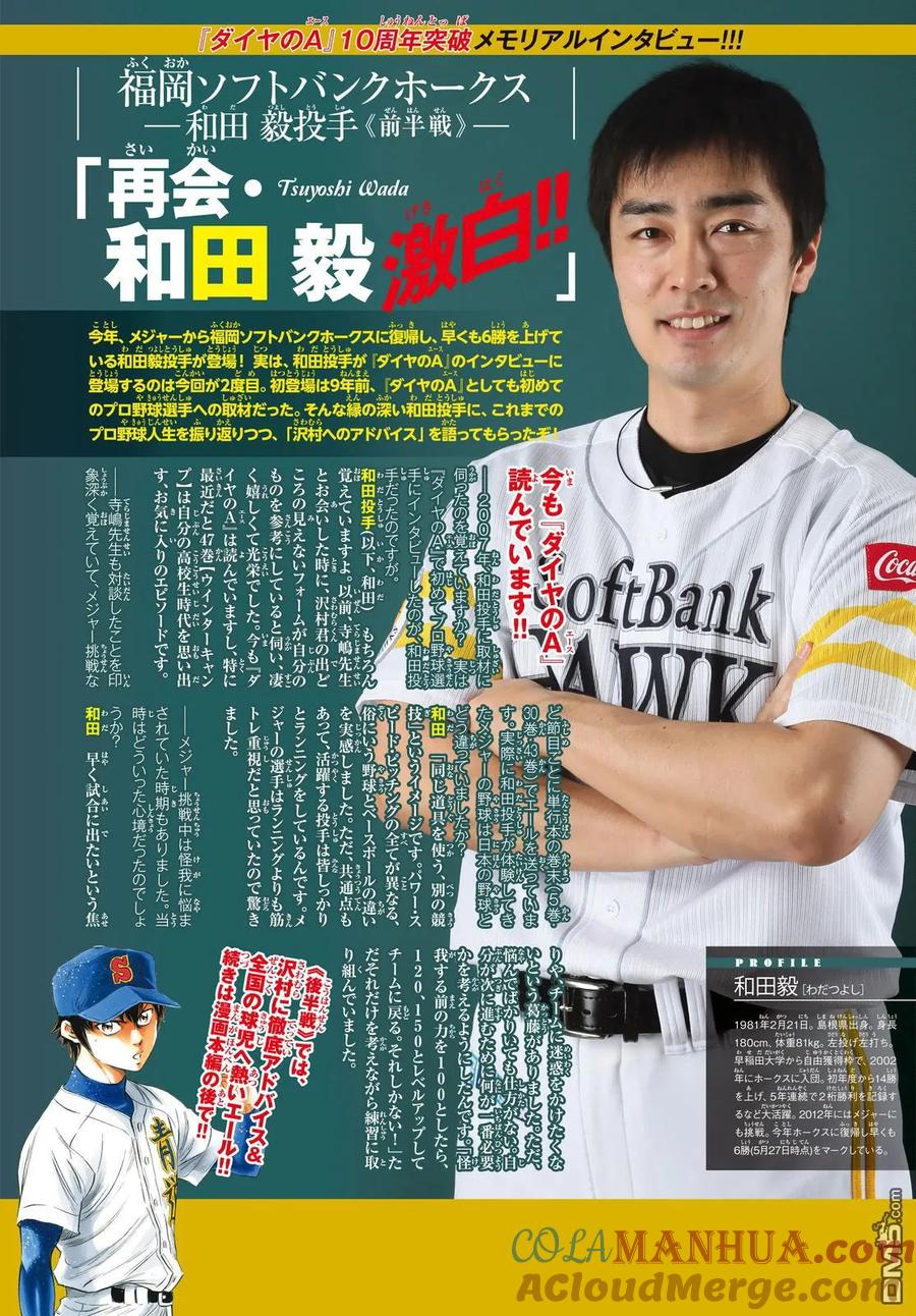 钻石王牌 - 第2部37话 - 第23张图