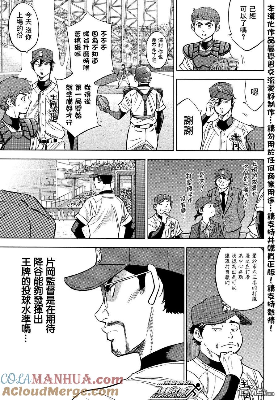 钻石王牌 - 第2部37话 - 第9张图