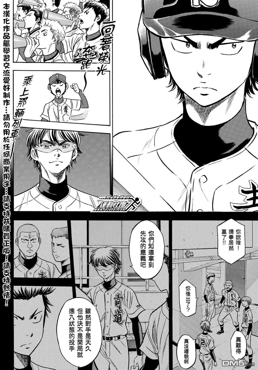 钻石王牌 - 第2部37话 - 第16张图