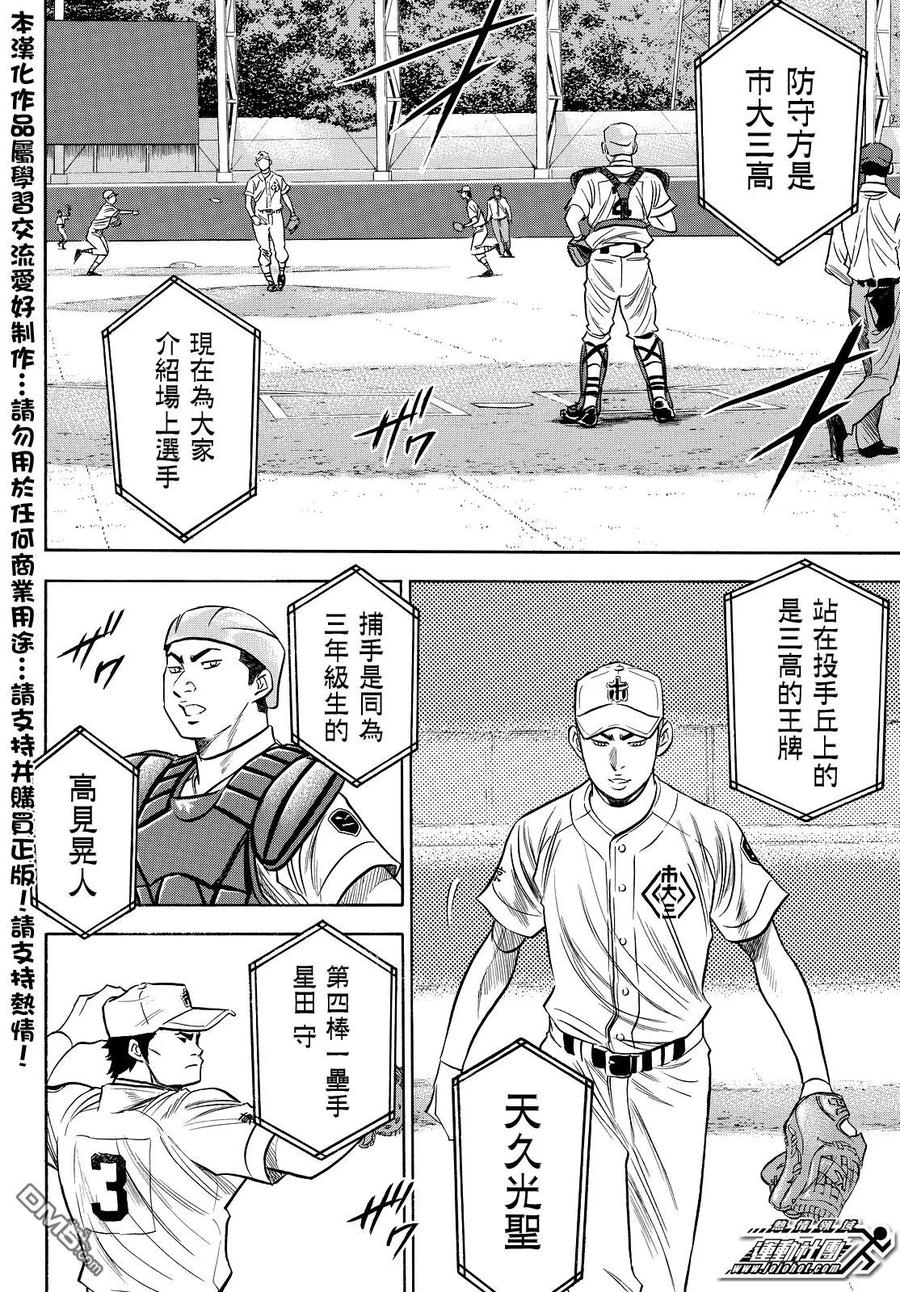 钻石王牌 - 第2部37话 - 第14张图