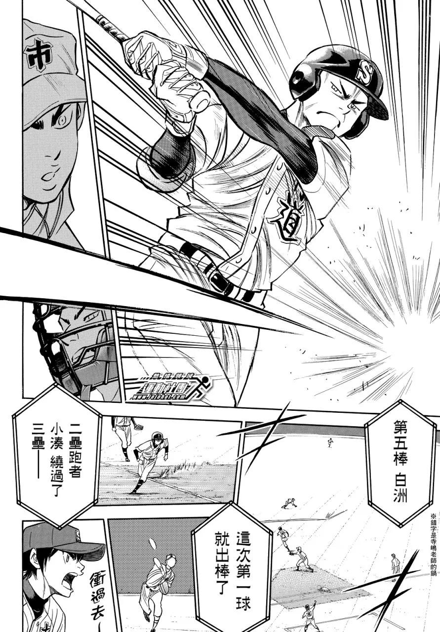 钻石王牌 - 第2部38话 - 第16张图