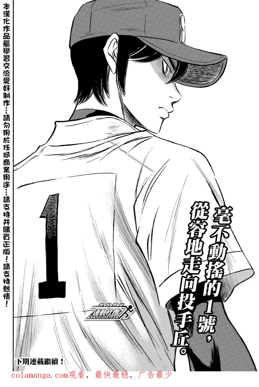 钻石王牌 - 第2部38话 - 第20张图