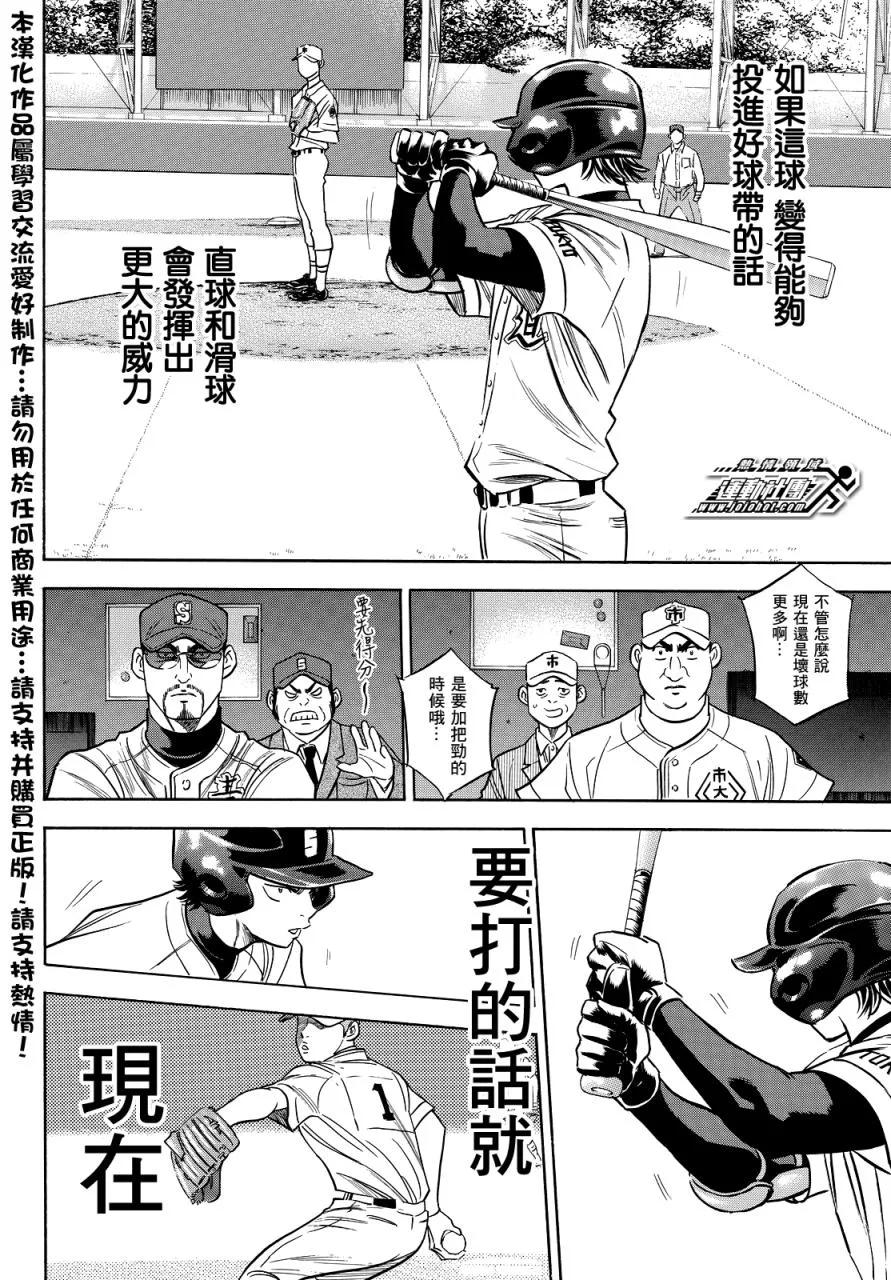 钻石王牌 - 第2部38话 - 第12张图