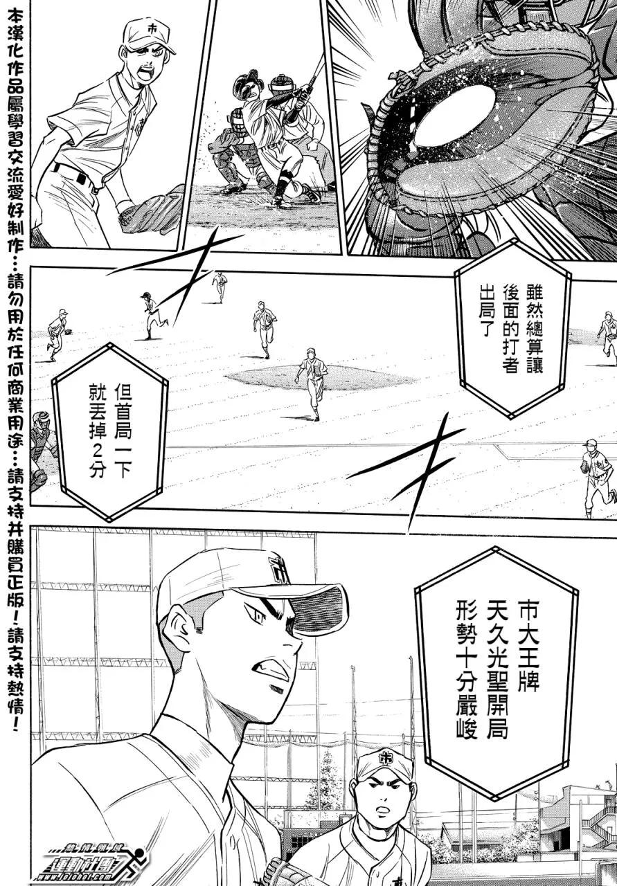 钻石王牌 - 第2部38话 - 第18张图