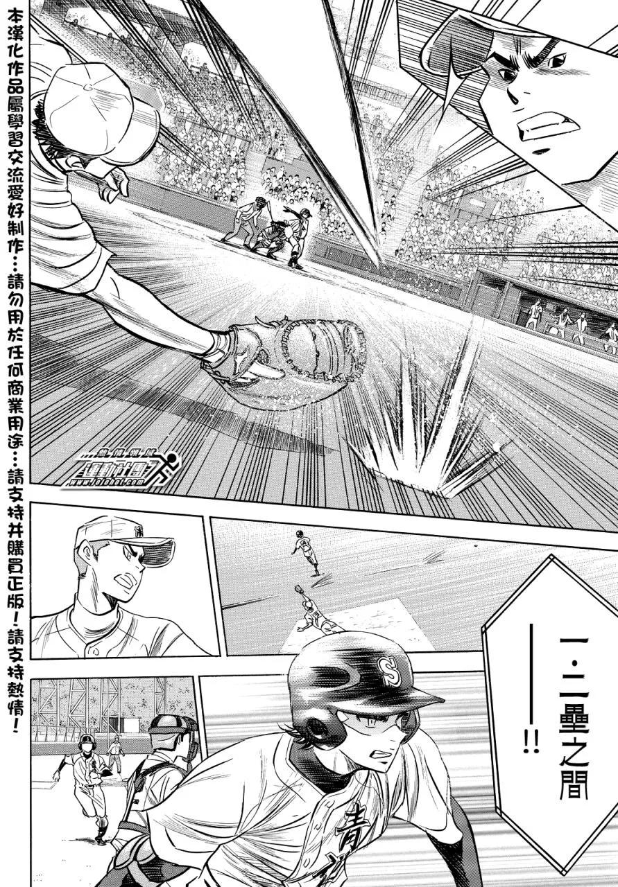 钻石王牌 - 第2部38话 - 第14张图